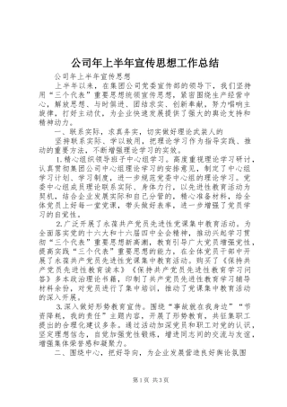 2024年公司年上半年宣传思想工作总结