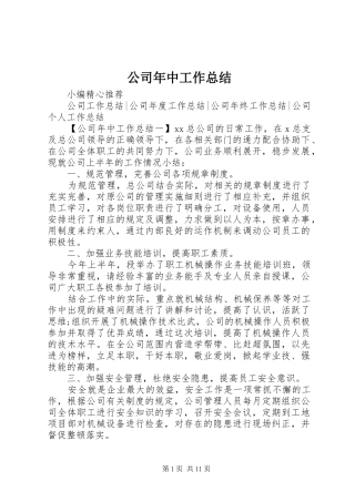 2024年公司年中工作总结