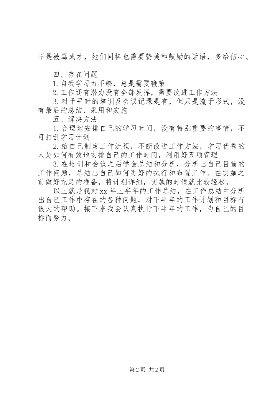 2024年公司市场部上半年工作总结范文_第2页