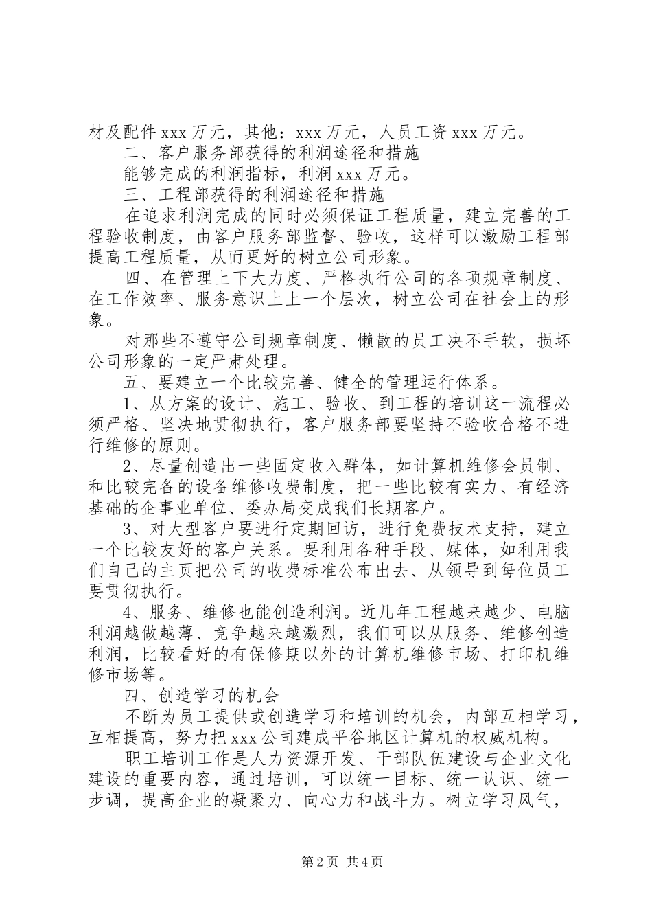 2024年公司市场开发述职报告_第2页