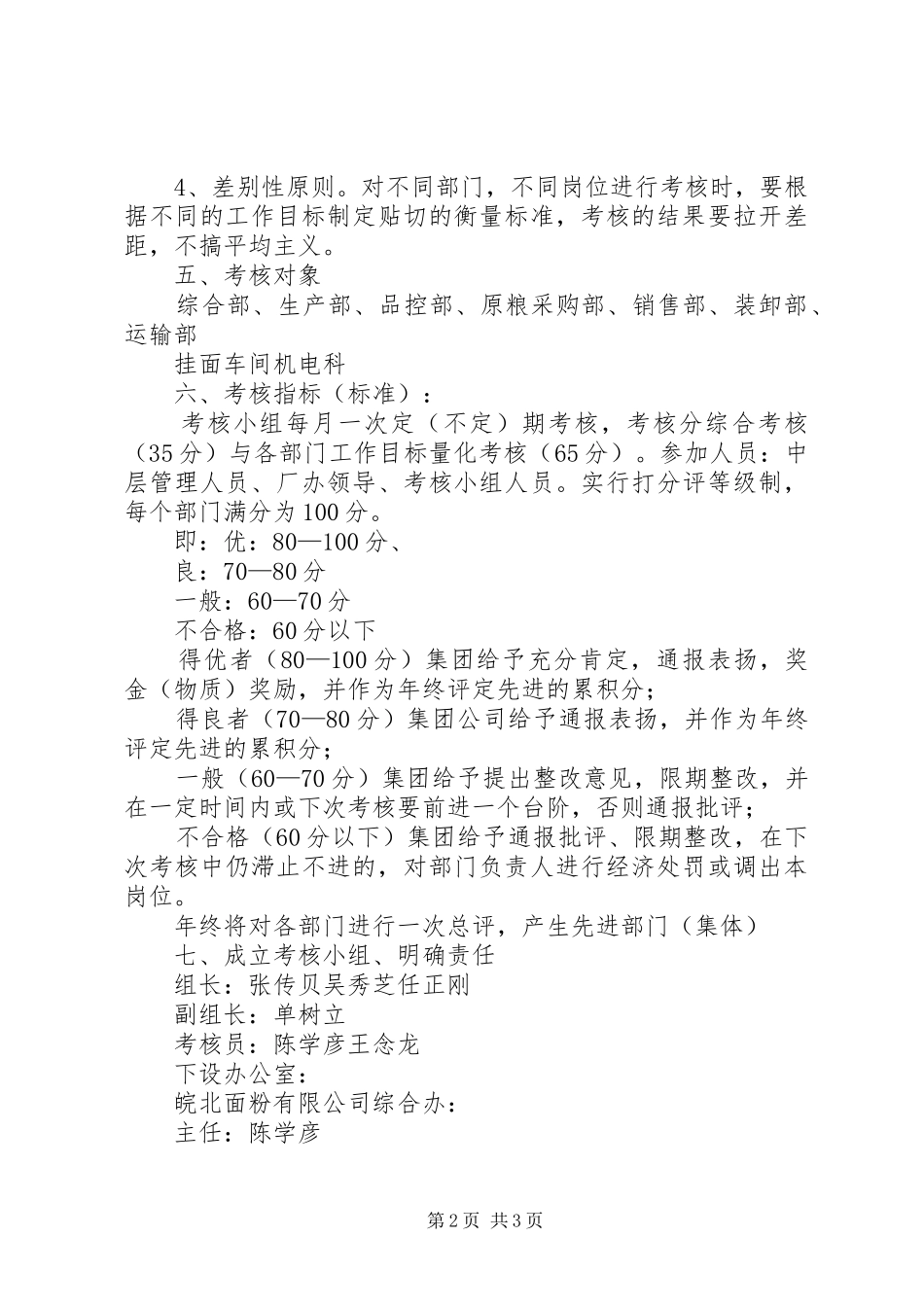 2024年公司年度工作目标考核制度_第2页