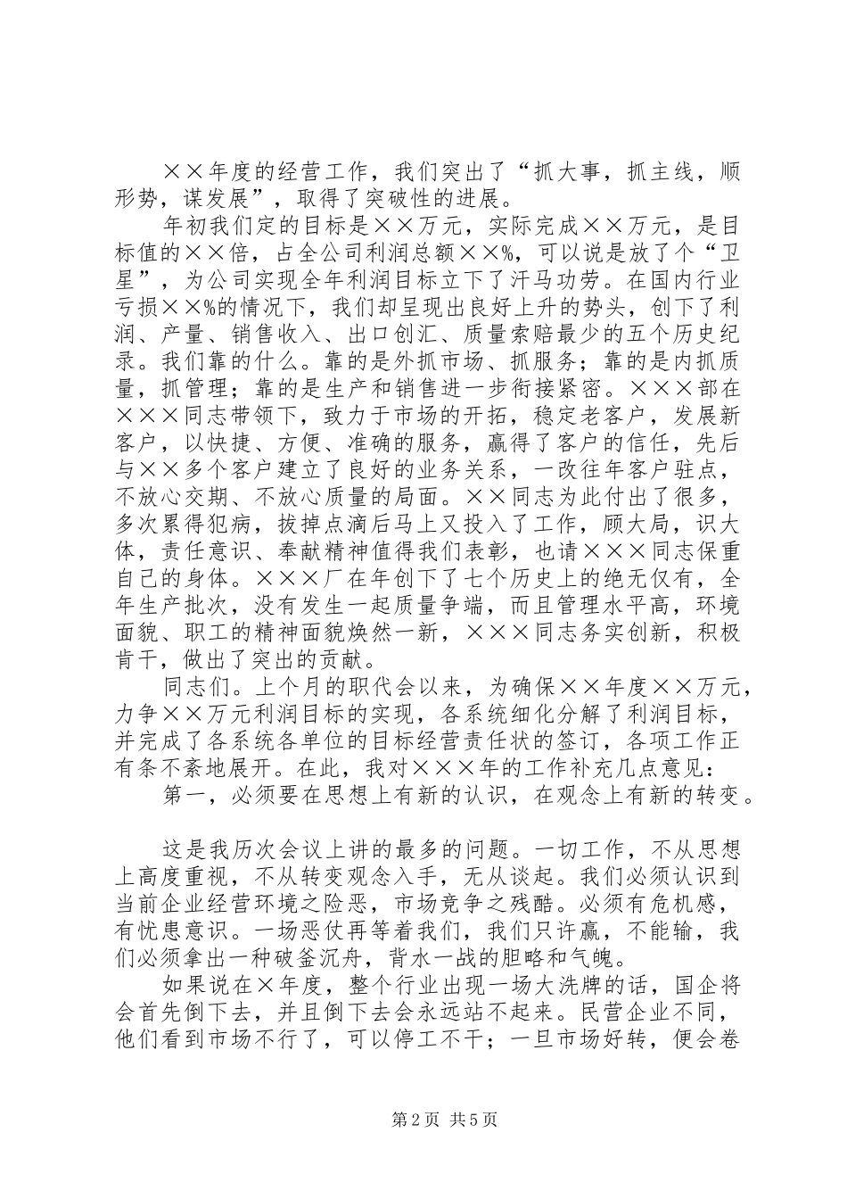 2024年公司年度工作总结表彰大会致辞_第2页