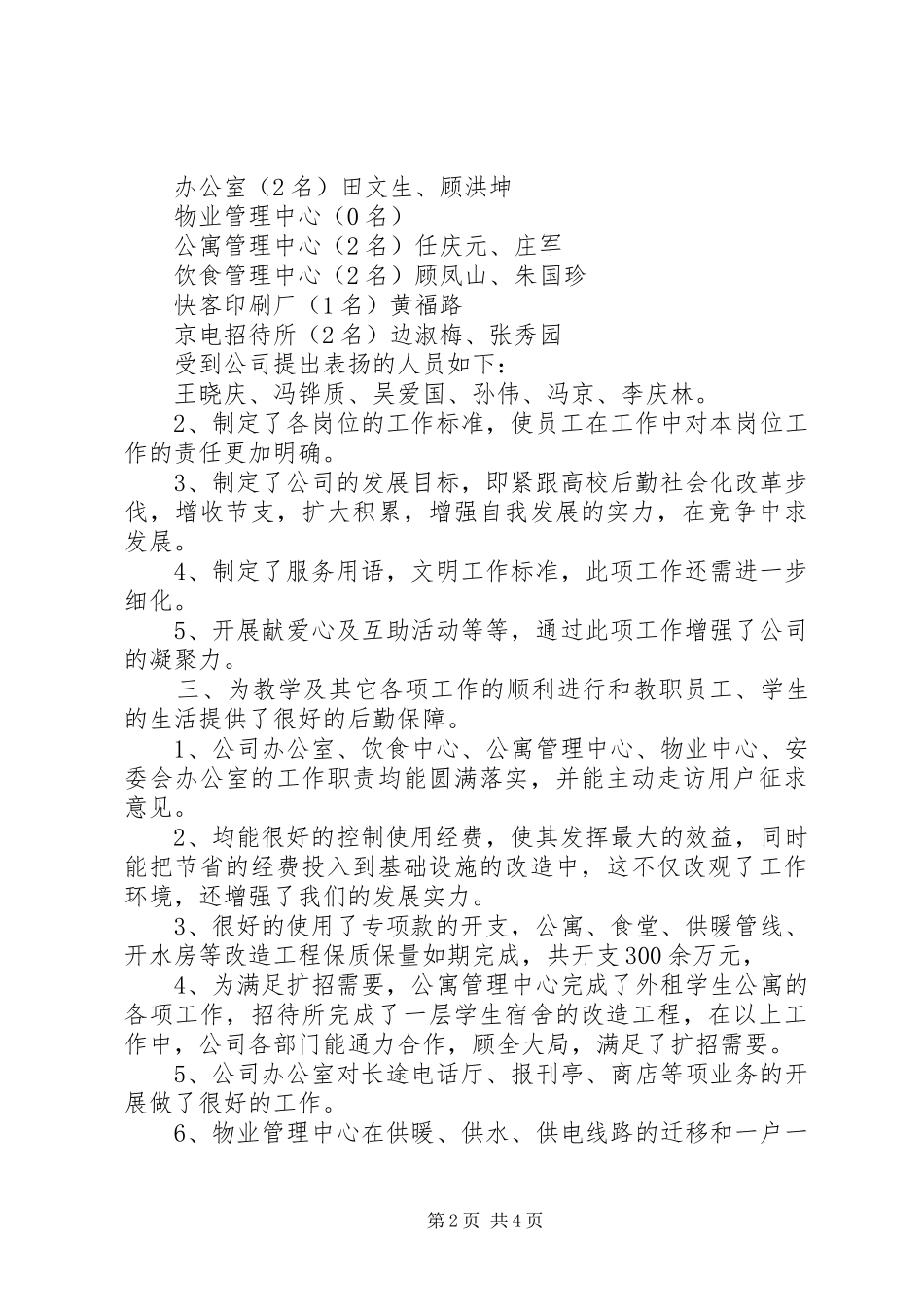 2024年公司年度工作总结模板_第2页