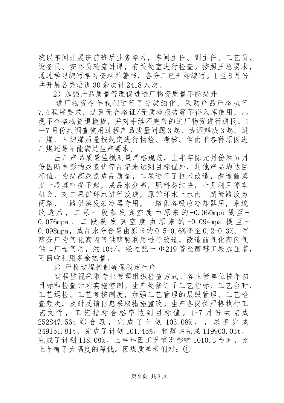 2024年公司年度管理评审报告_第2页