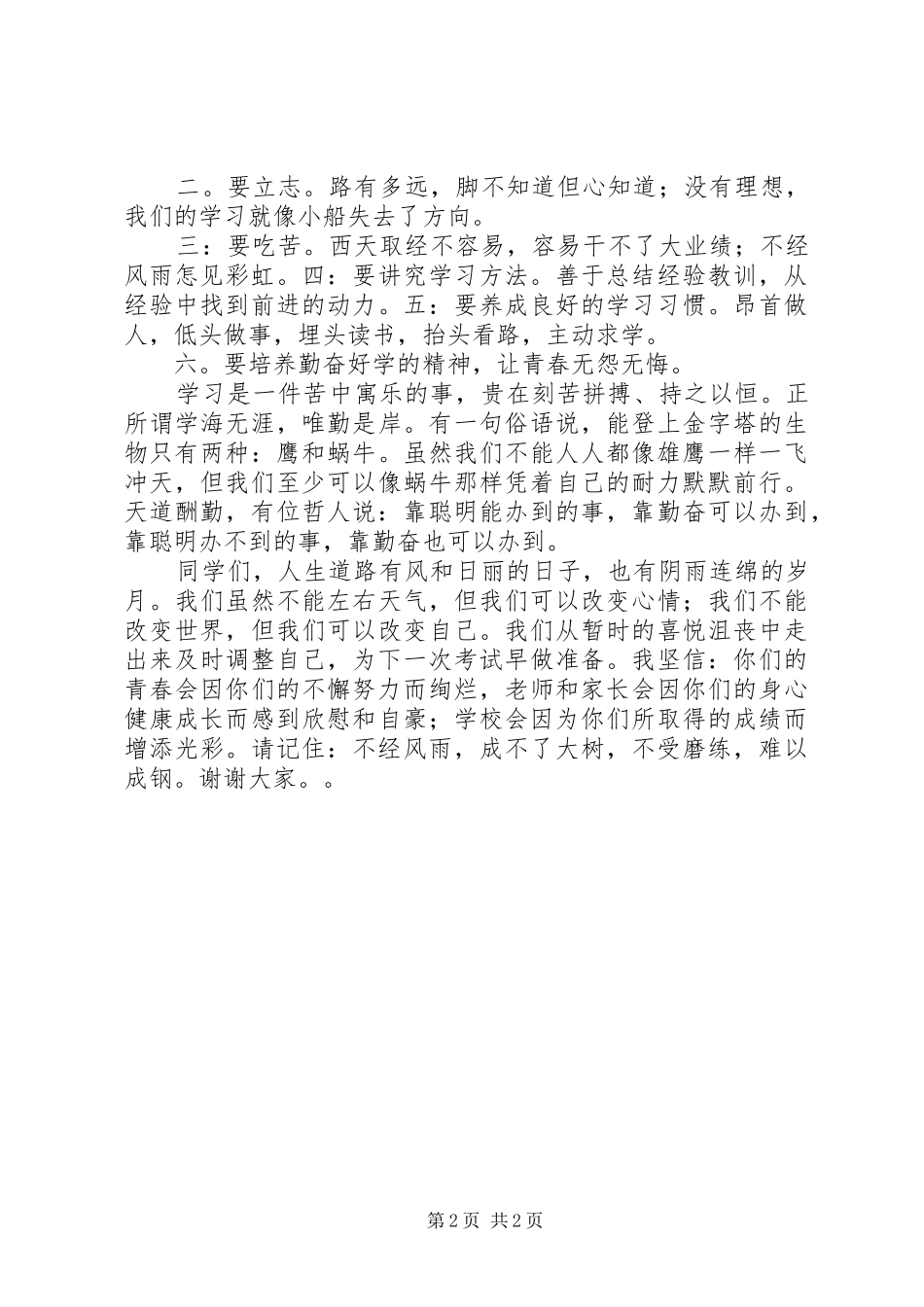 2024年公司年度总结表彰大会优秀干部代表致辞_第2页