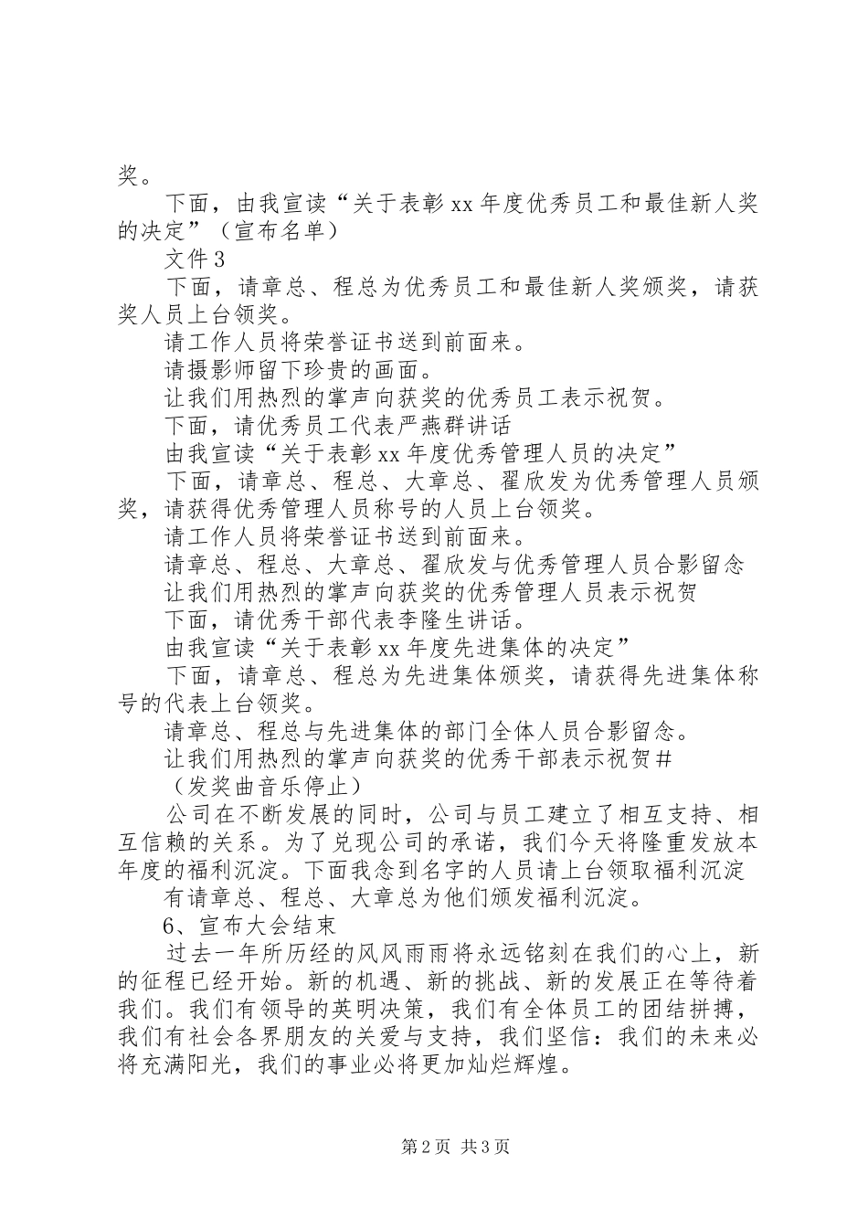 2024年公司年度总结表彰大会主持词模板_第2页