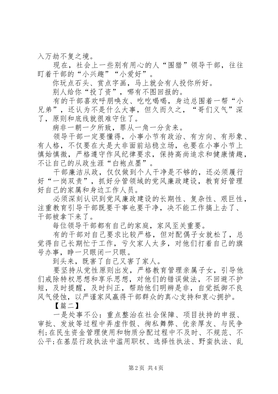 2024年个人观看永远在路上心得体会大全_第2页