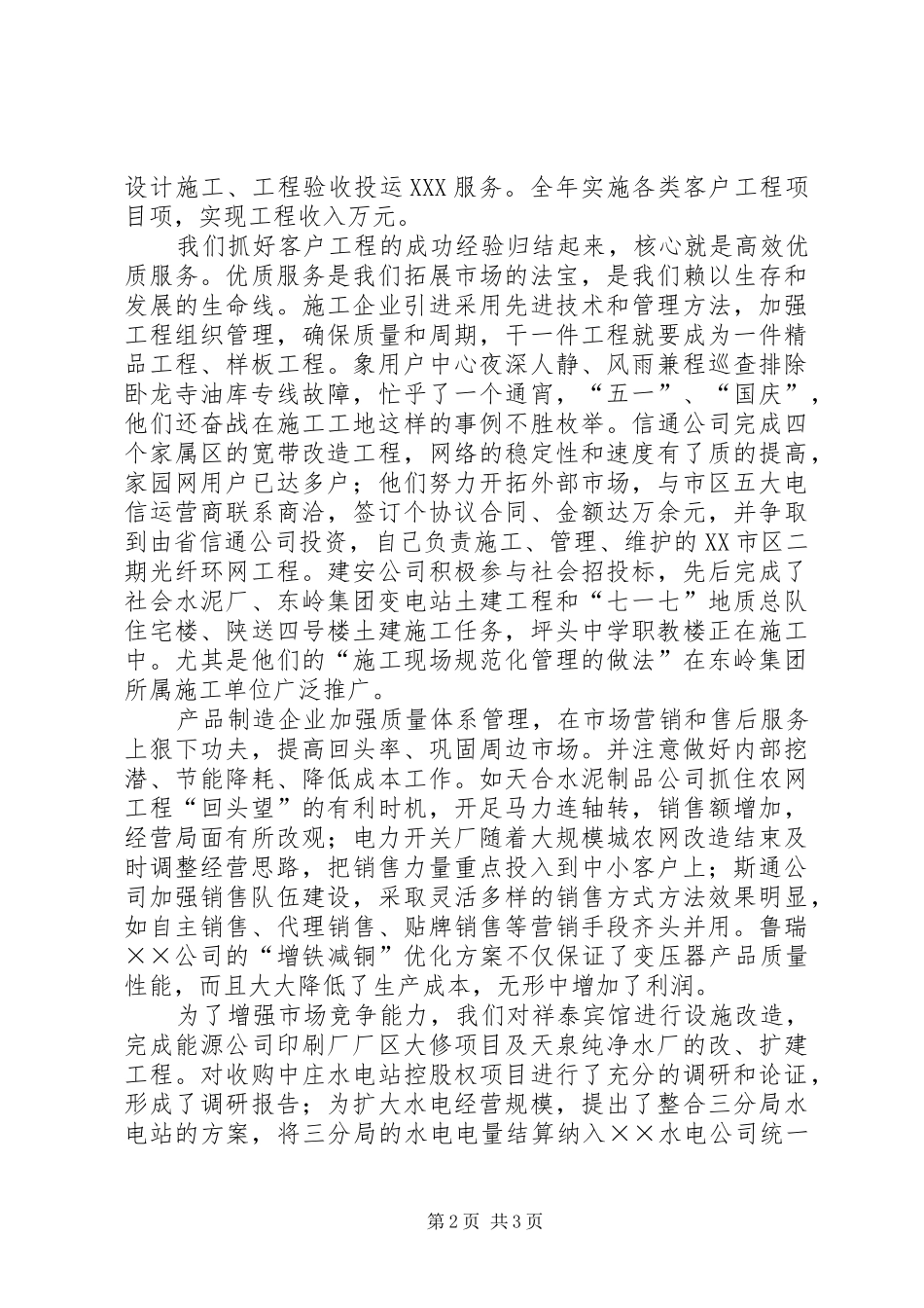 2024年公司年终总结表彰大会领导致辞稿_第2页