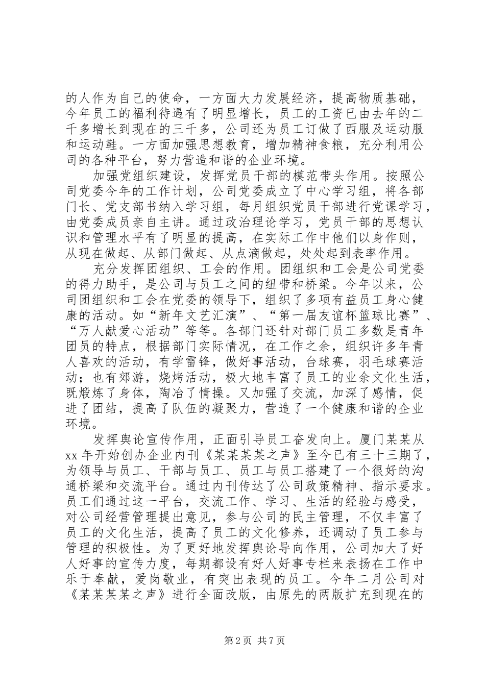 2024年公司年终总结范文_第2页