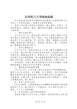 2024年公司庆三八节活动总结