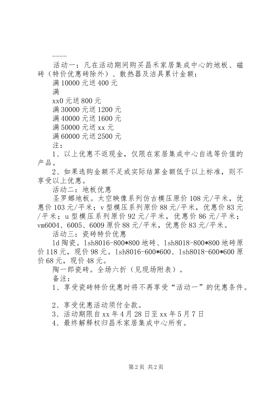 2024年公司庆五一活动方案_第2页