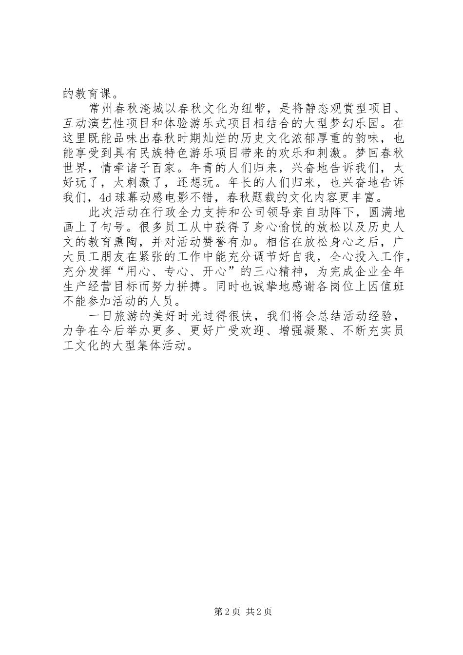 2024年公司庆五一劳动节活动简报_第2页