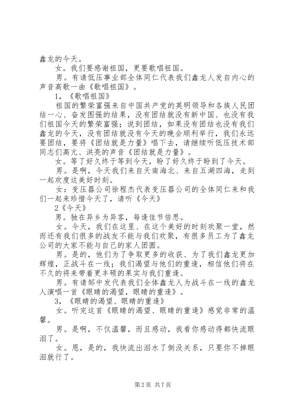 2024年公司庆中秋迎国庆联欢会客串词_第2页