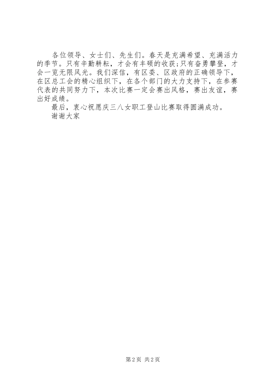 2024年公司庆祝妇女节活动致辞稿_第2页