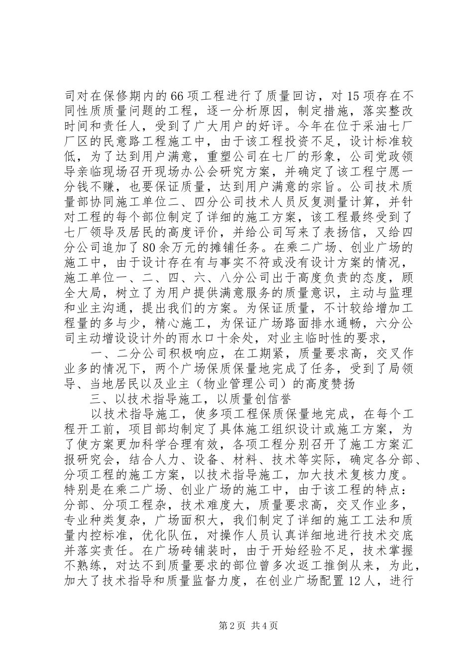 2024年公司年终工作的总结范文_第2页