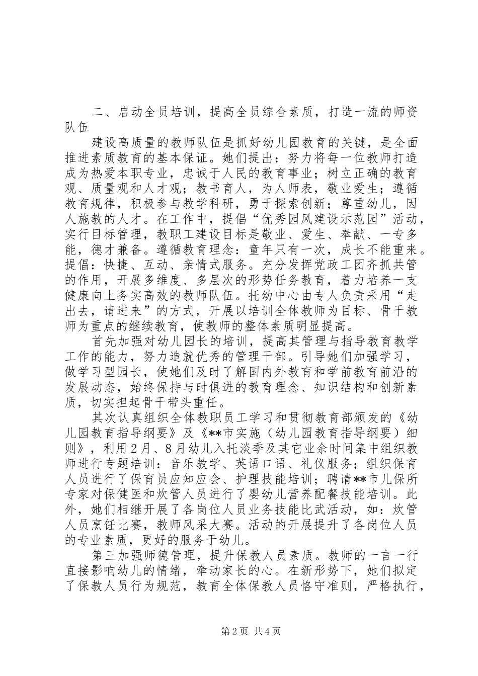 2024年公司托幼服务中心事迹材料_第2页