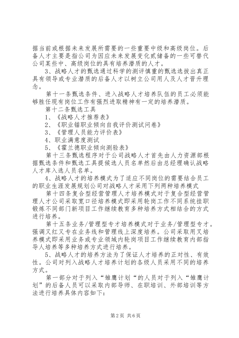 2024年公司战略人才培养方案_第2页