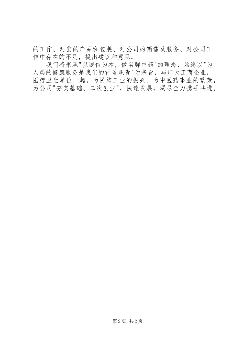 2024年公司招商大会上的致辞_第2页