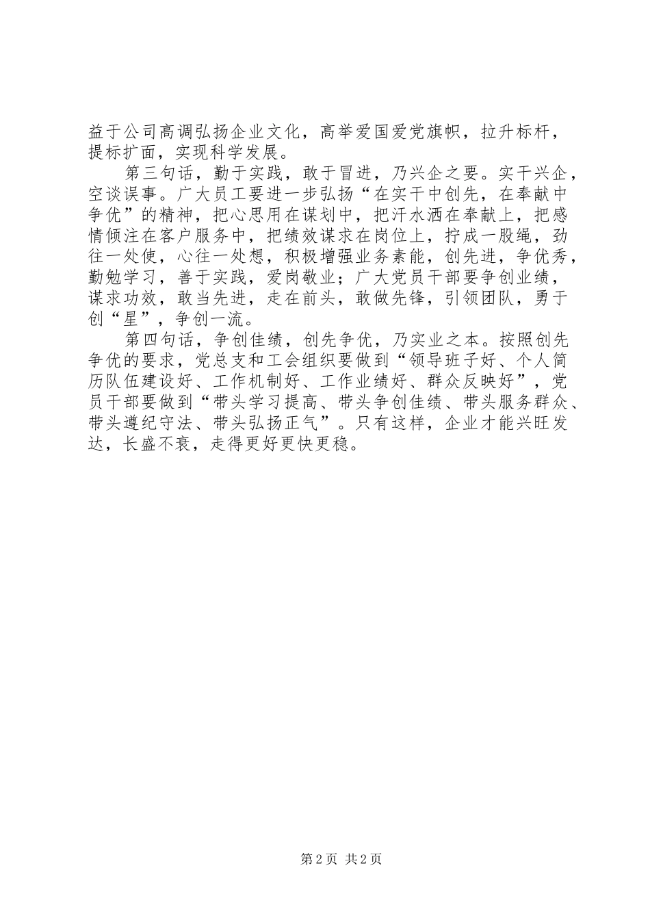 2024年公司总结表彰暨职代会上的领导致辞材料_第2页