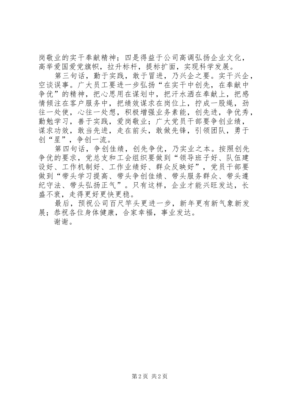 2024年公司总结表彰暨职代会致辞_第2页