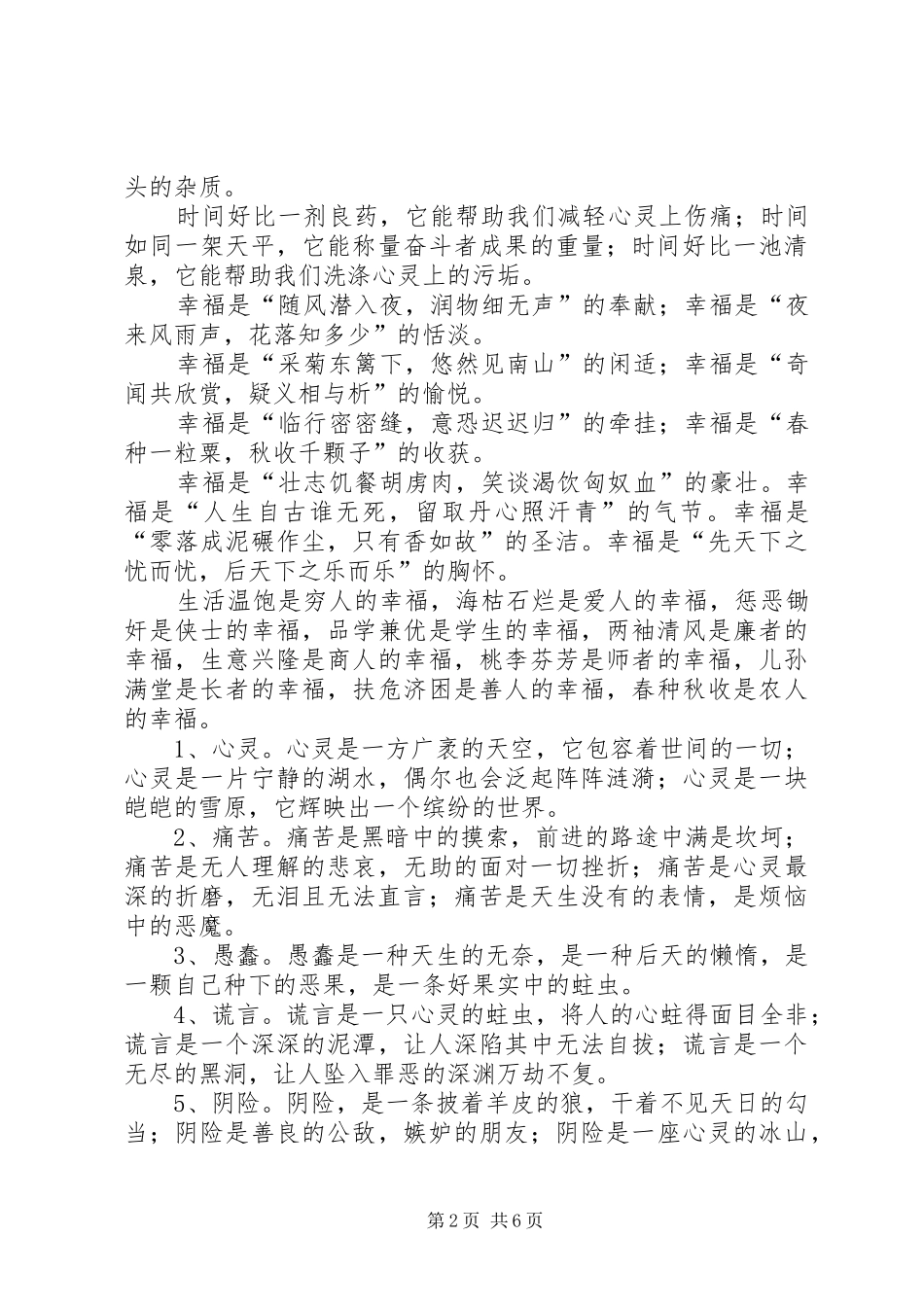 2024年公司总结排比句_第2页