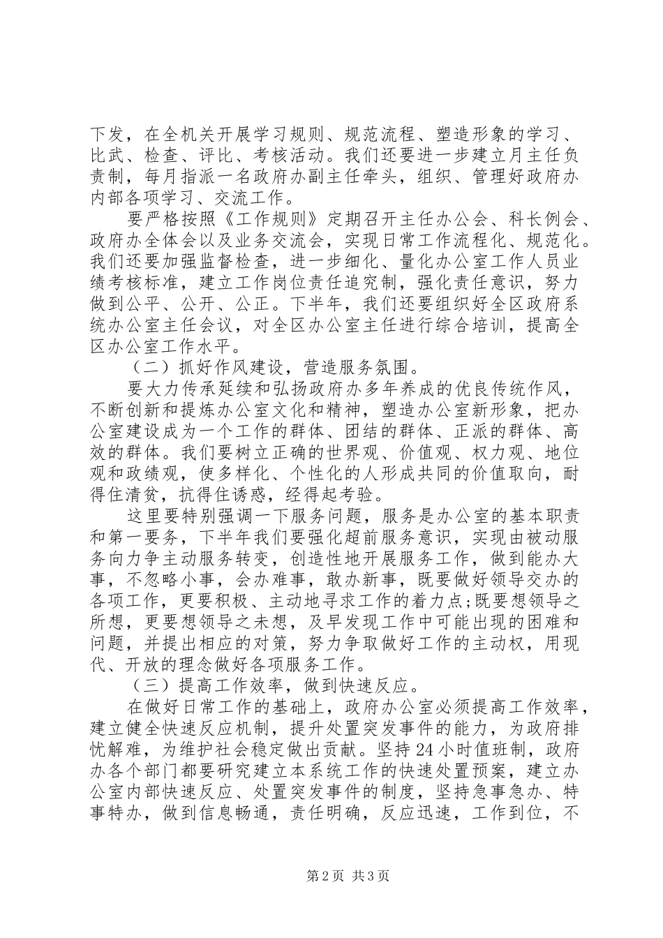 2024年公司总经办下半年工作计划_第2页