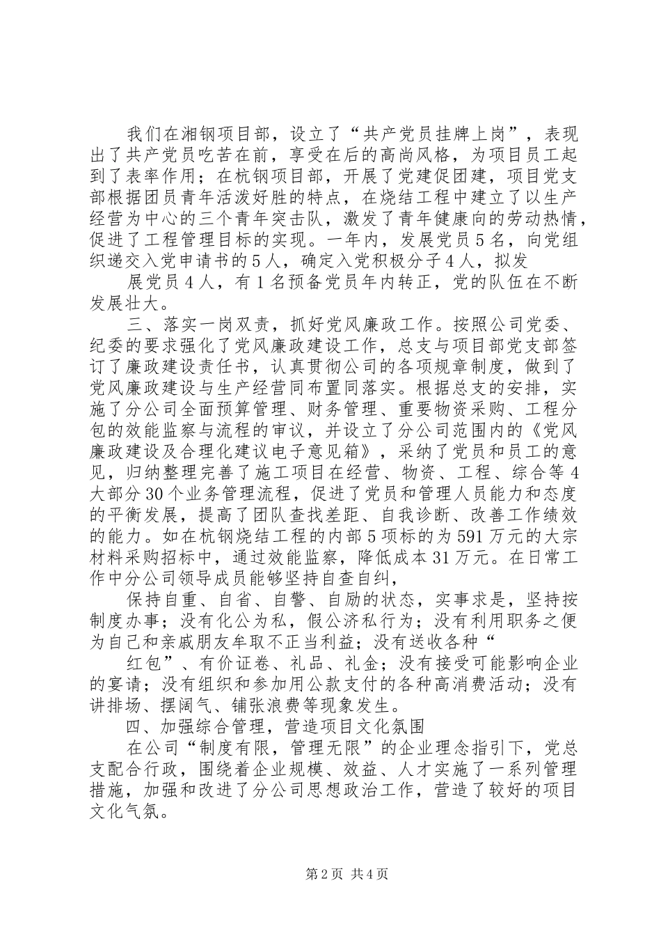 2024年公司总支副书记述职报告_第2页