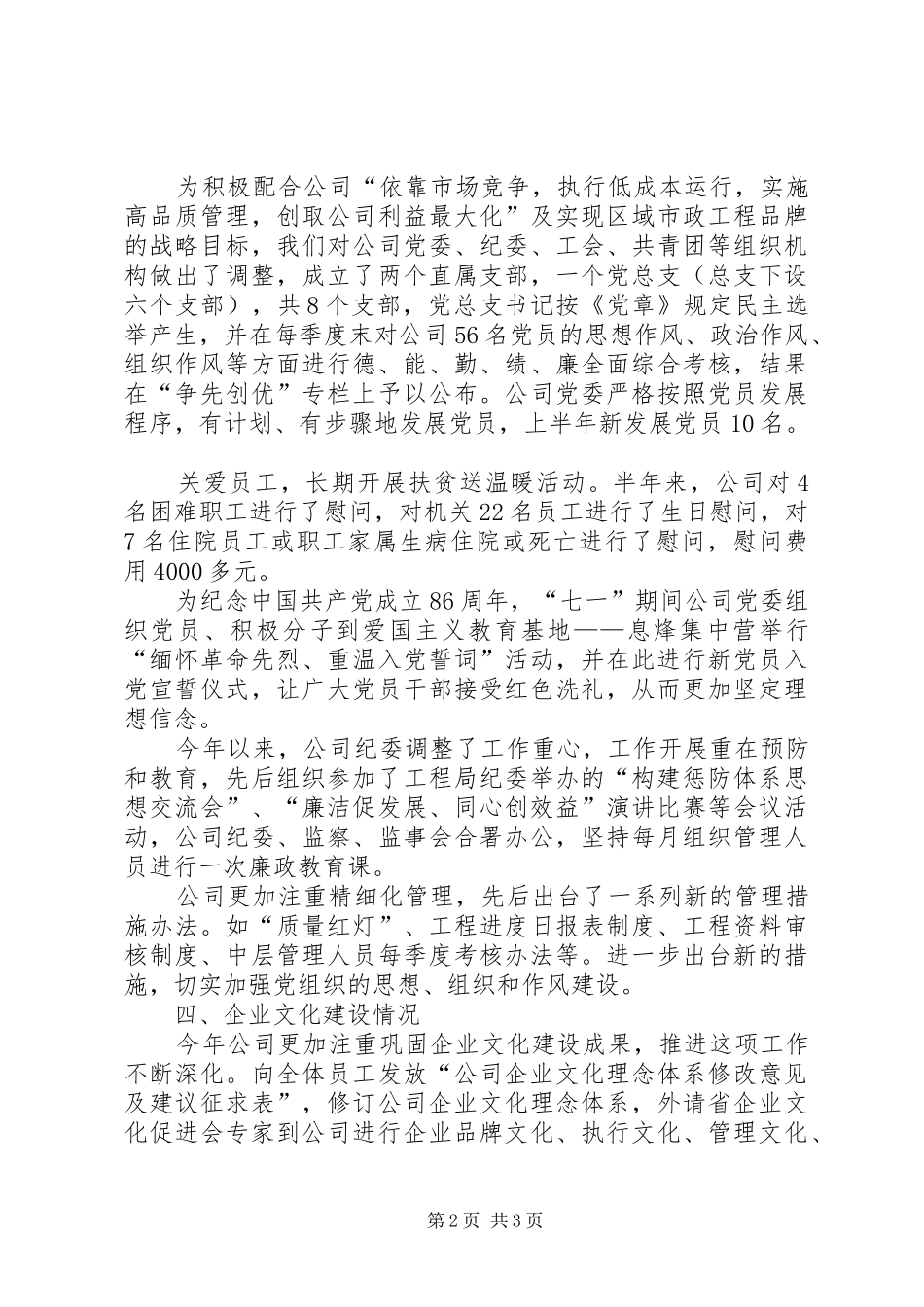 2024年公司思想政治工作情况汇报_第2页