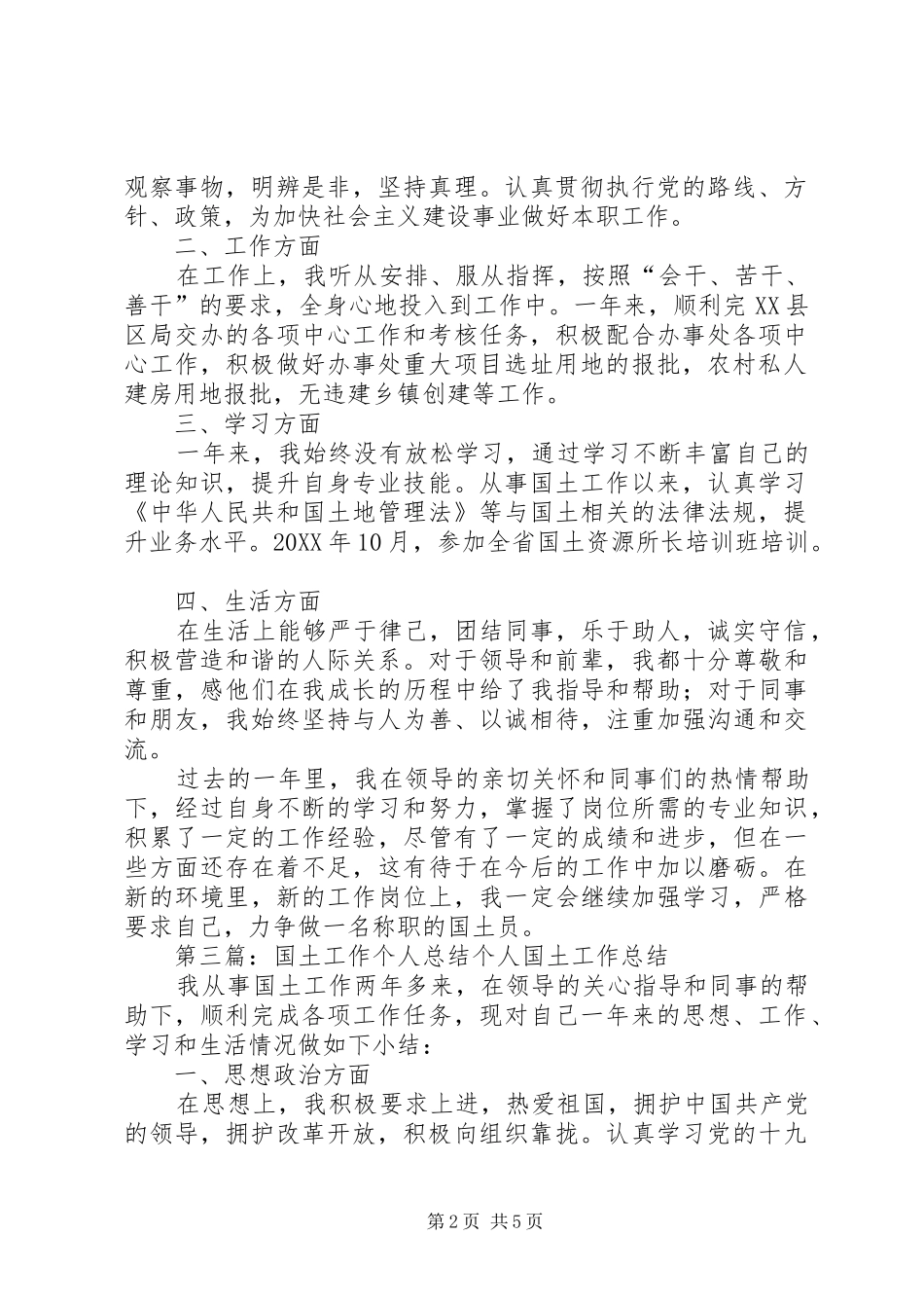 2024年个人国土工作总结_第2页