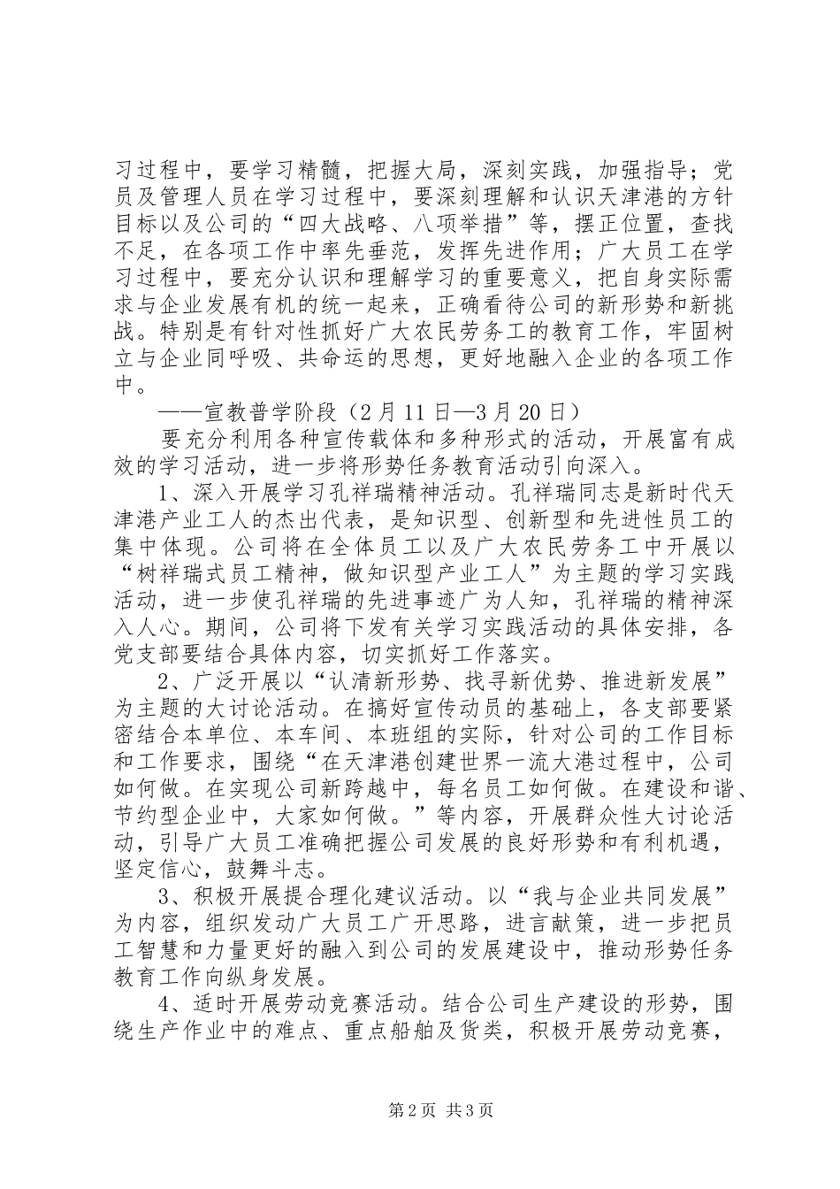 2024年公司形势任务教育活动计划_第2页