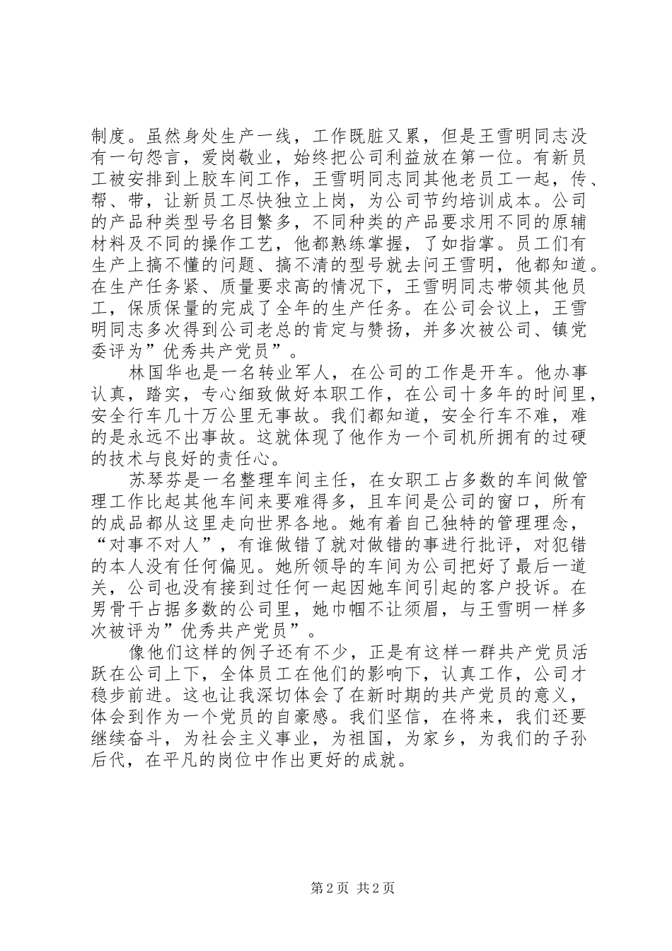 2024年公司征文我身边的共产党员_第2页