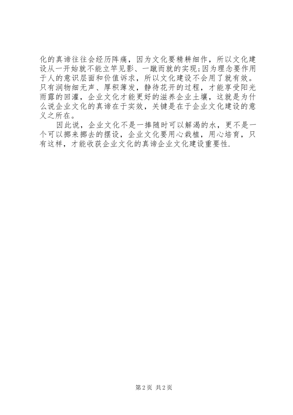 2024年公司文化工作建立必要性_第2页