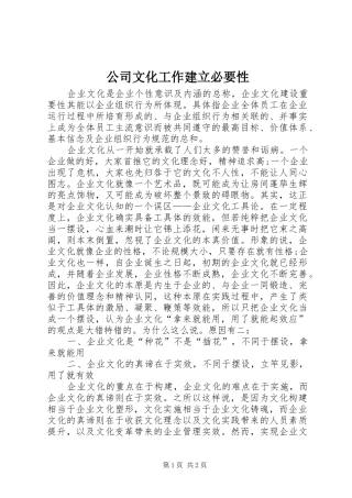2024年公司文化工作建立必要性