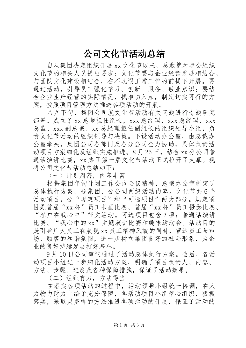 2024年公司文化节活动总结_第1页