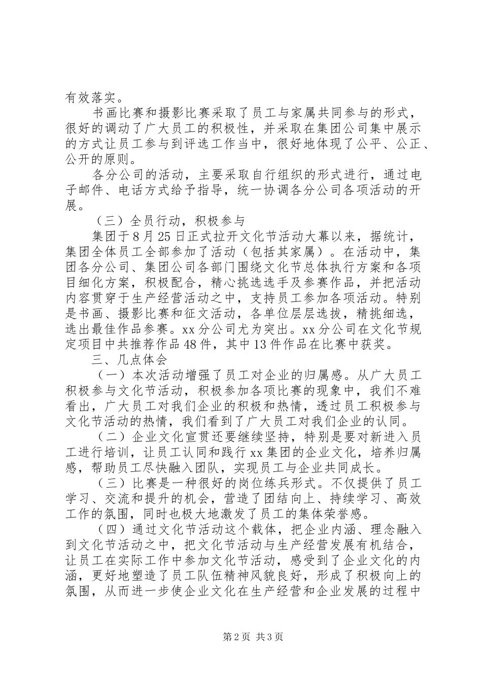 2024年公司文化节活动总结_第2页
