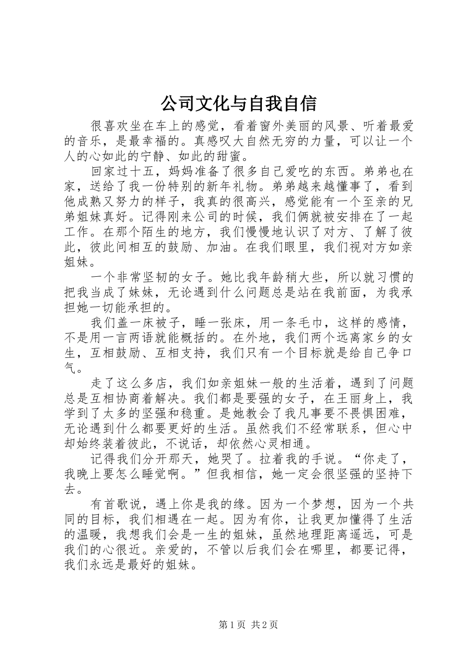 2024年公司文化与自我自信_第1页