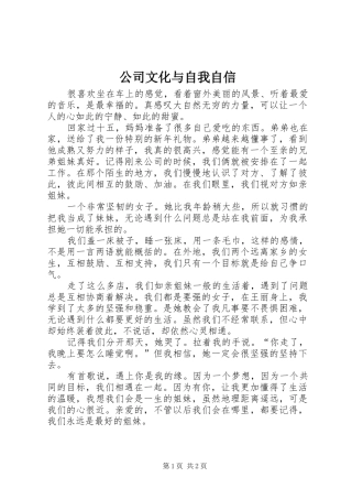 2024年公司文化与自我自信