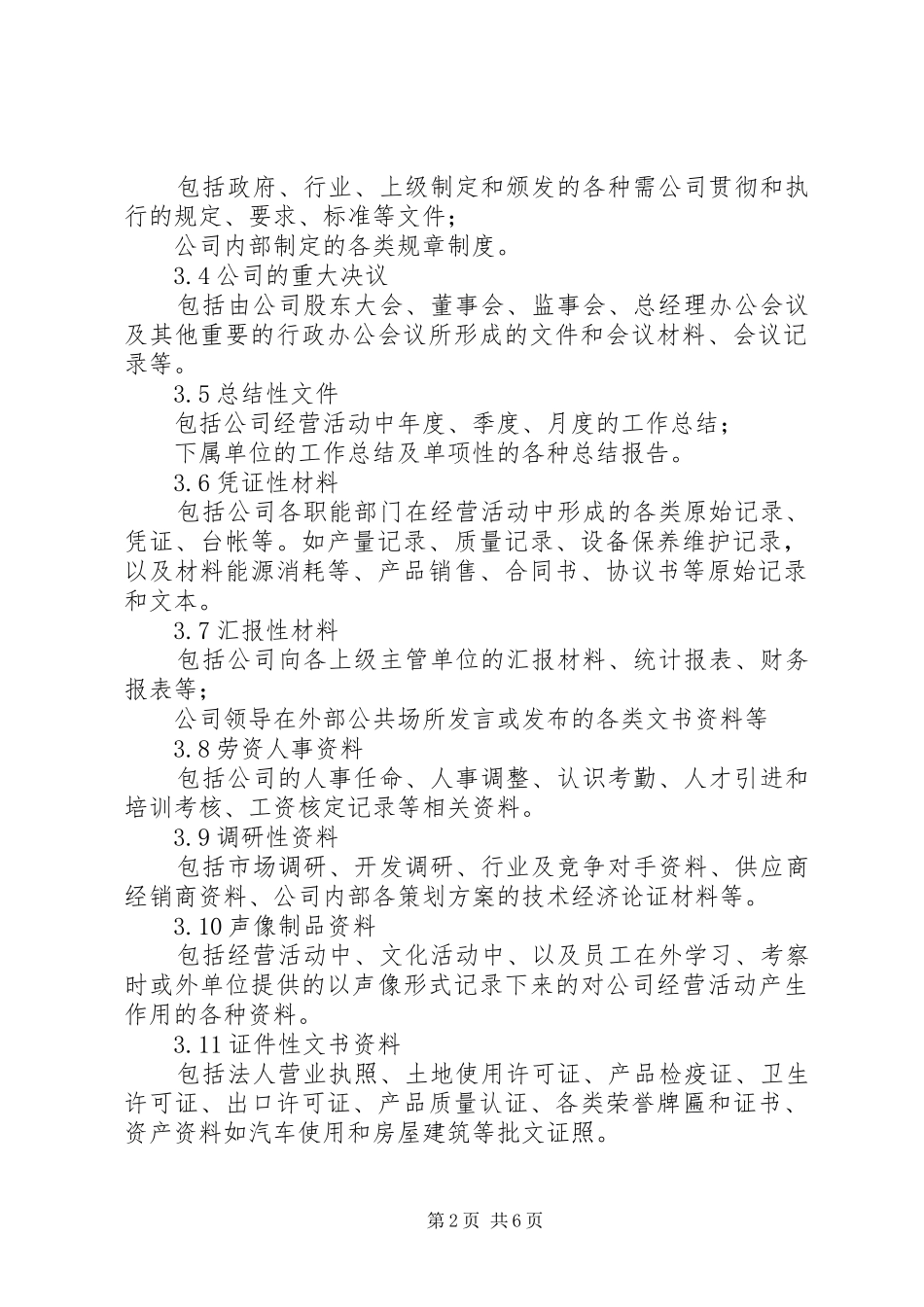 2024年公司文秘档案管理制度_第2页