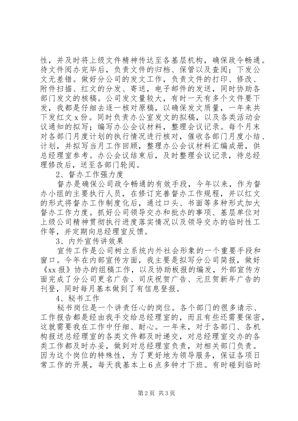 2024年公司文秘工作总结_第2页