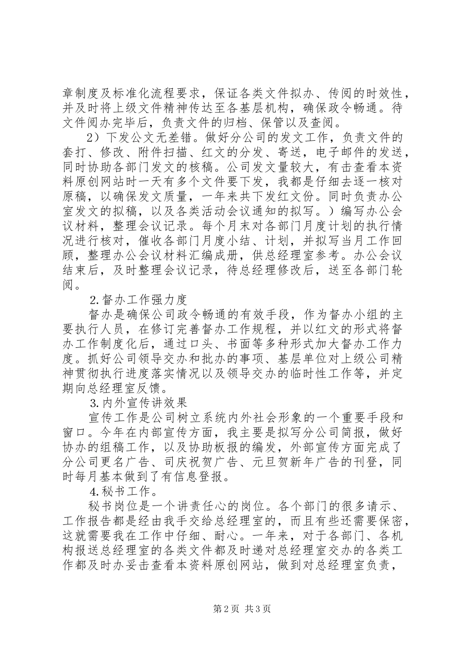 2024年公司文秘年度个人总结_第2页