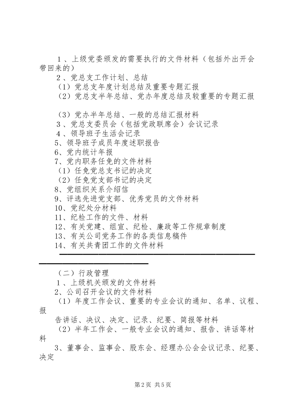 2024年公司文书档案归档制度_第2页