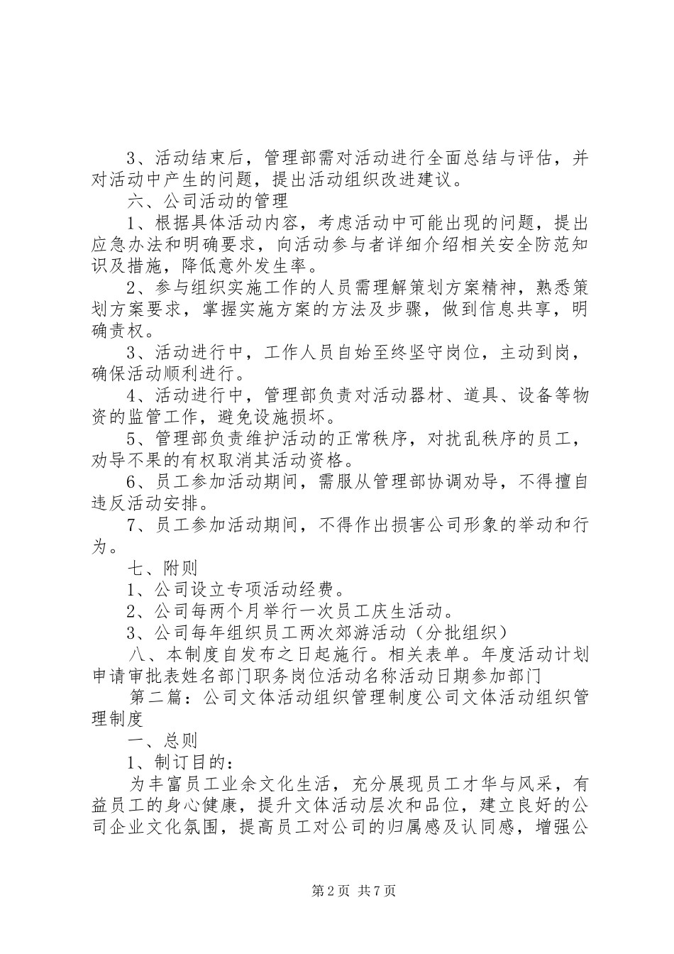 2024年公司文体活动组织管理制度_第2页