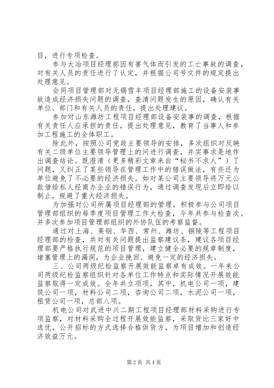 2024年公司效能监察工作小结_第2页