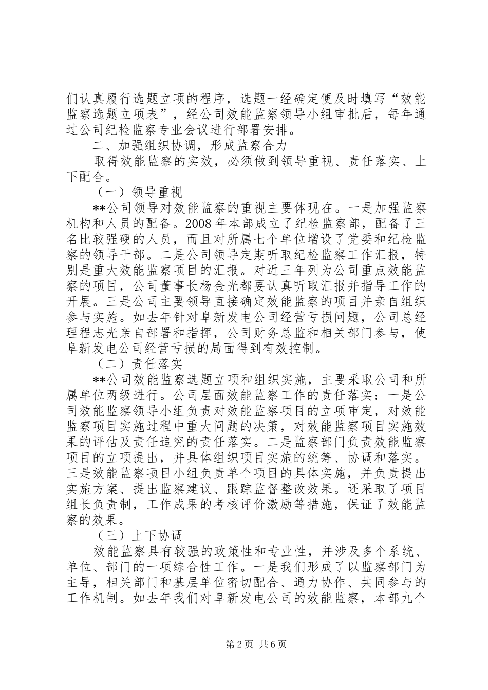 2024年公司效能监察交流材料_第2页