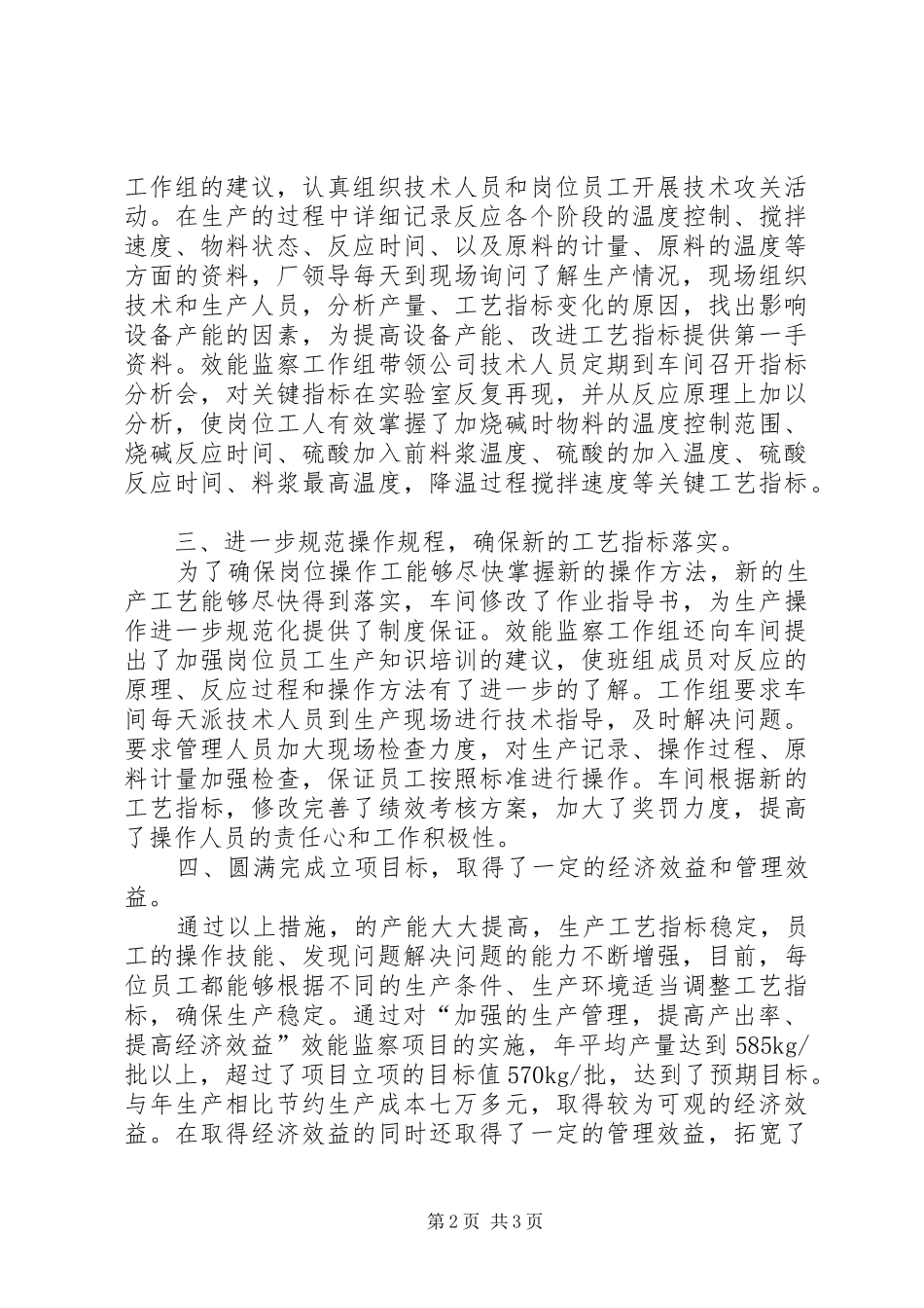 2024年公司效能监察经验文稿_第2页