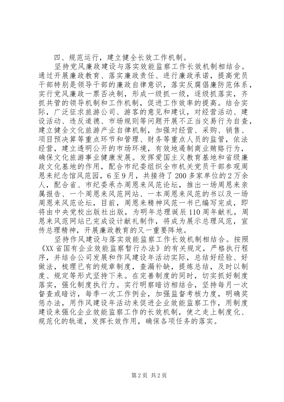 2024年公司效能监察总结总结_第2页