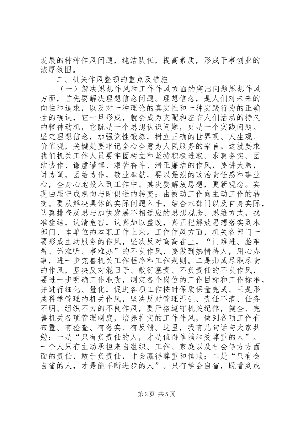 2024年公司整顿和改进机关作风建设致辞_第2页