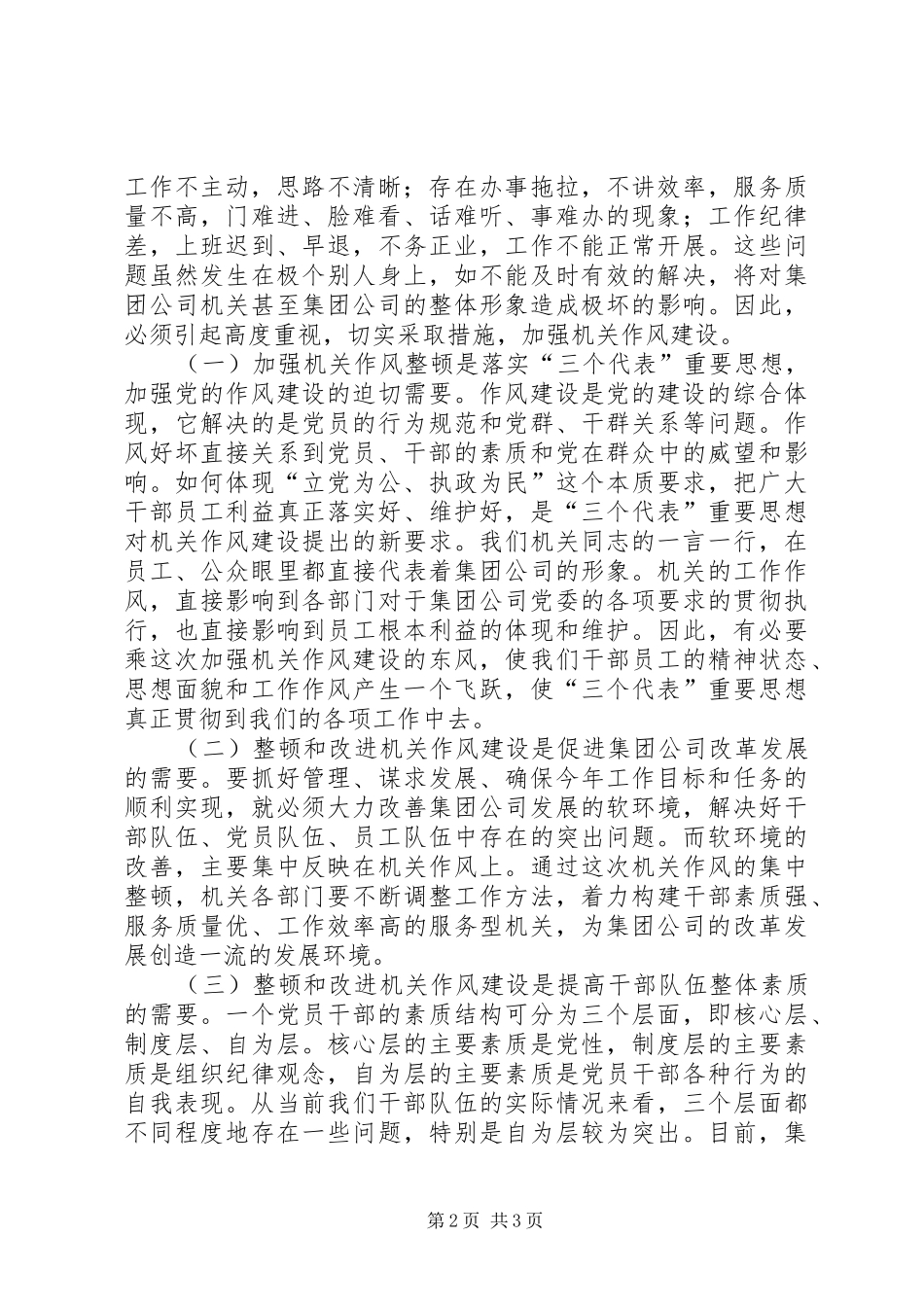 2024年公司整顿及改进机关作风建设动员大会致辞_第2页