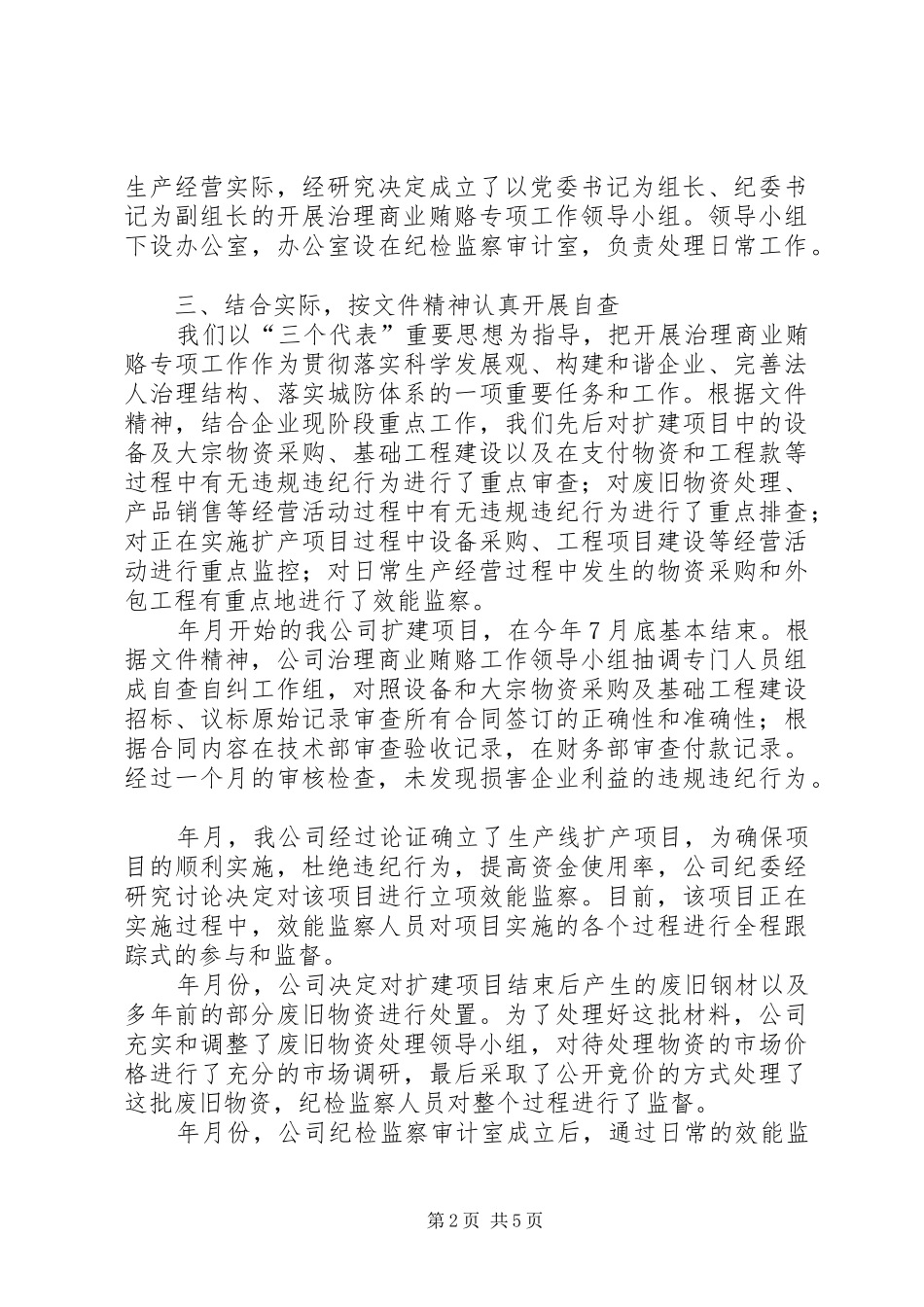 2024年公司整顿商业贿赂工作汇报_第2页