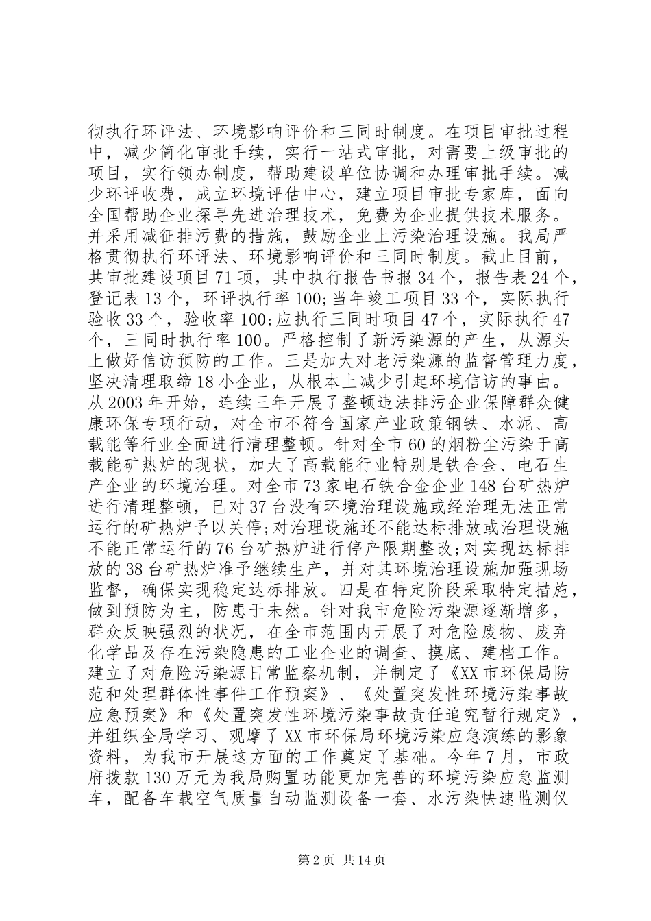 2024年个人环保信访工作总结_第2页